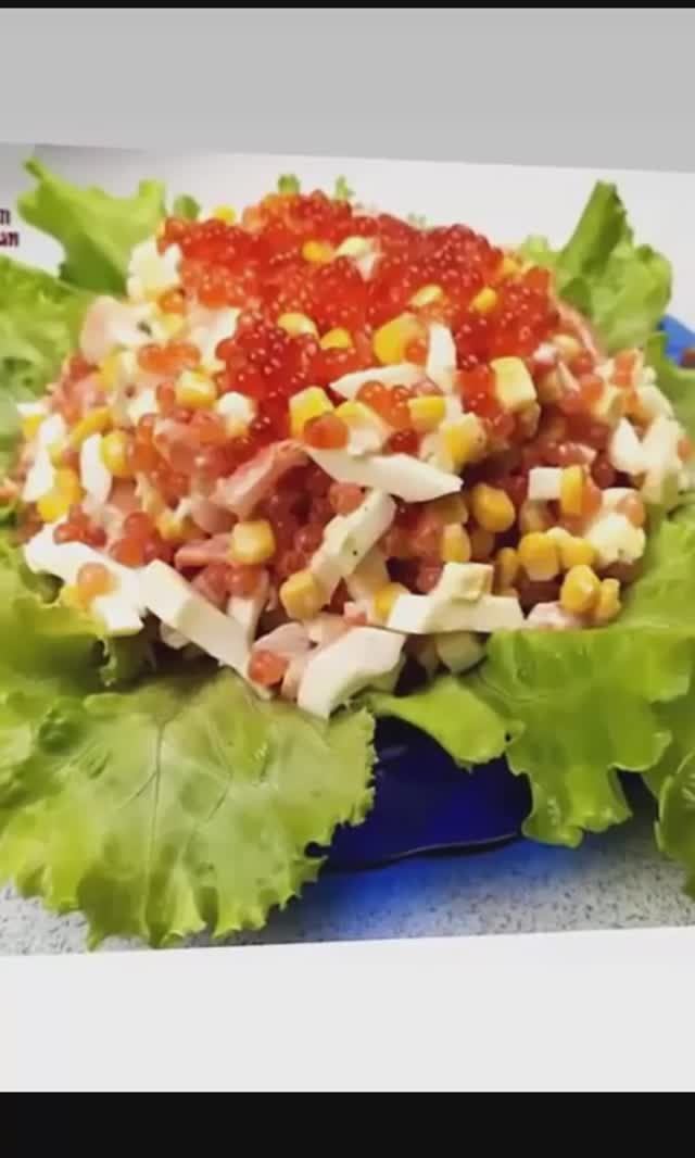 УЛЕТНЫЙ салат ЦАРСКИЙ👑 смотреть онлайн