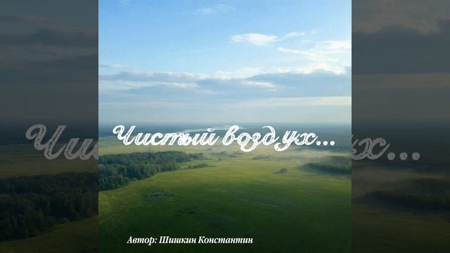 христианская песня, псалом: Чистый воздух.. смотреть онлайн