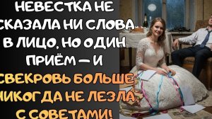 Медовый месяц удался, а вот сюрприз от свекрови - молодожёны вернулись и ахнули от ужаса!