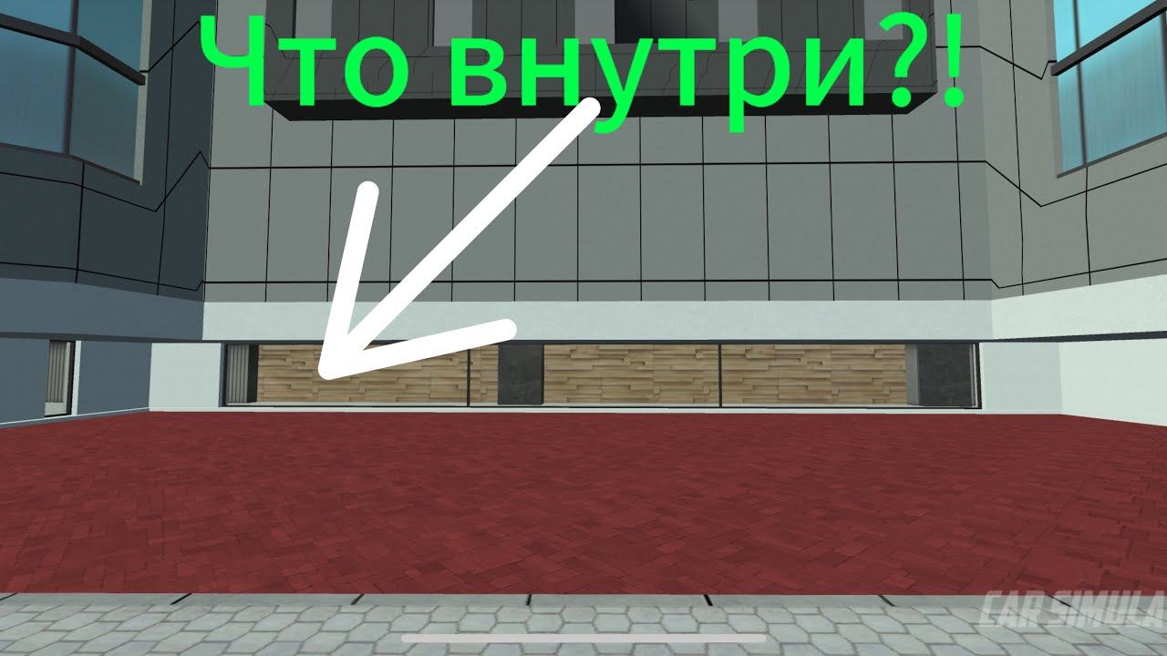 Что находится внутри зданий в новом городе в игре Car Simulator 2?! смотреть онлайн