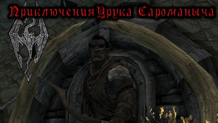 Скайрим. Прохождение за лучника №26. смотреть онлайн