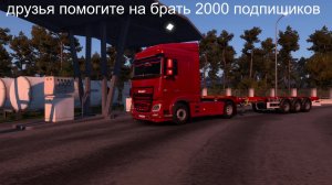 евро трек симулятор 2