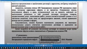 Официальный ответ по офертам ЖКХ за комм. услуги|Канал Игорь Устюгов рождён в СССР|Для Ознакомления