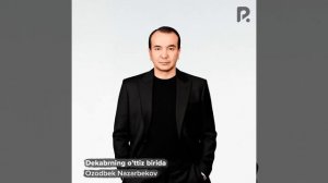 Озодбек назарбеков