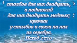 27 ГЛАВА КНИГИ ИСХОД