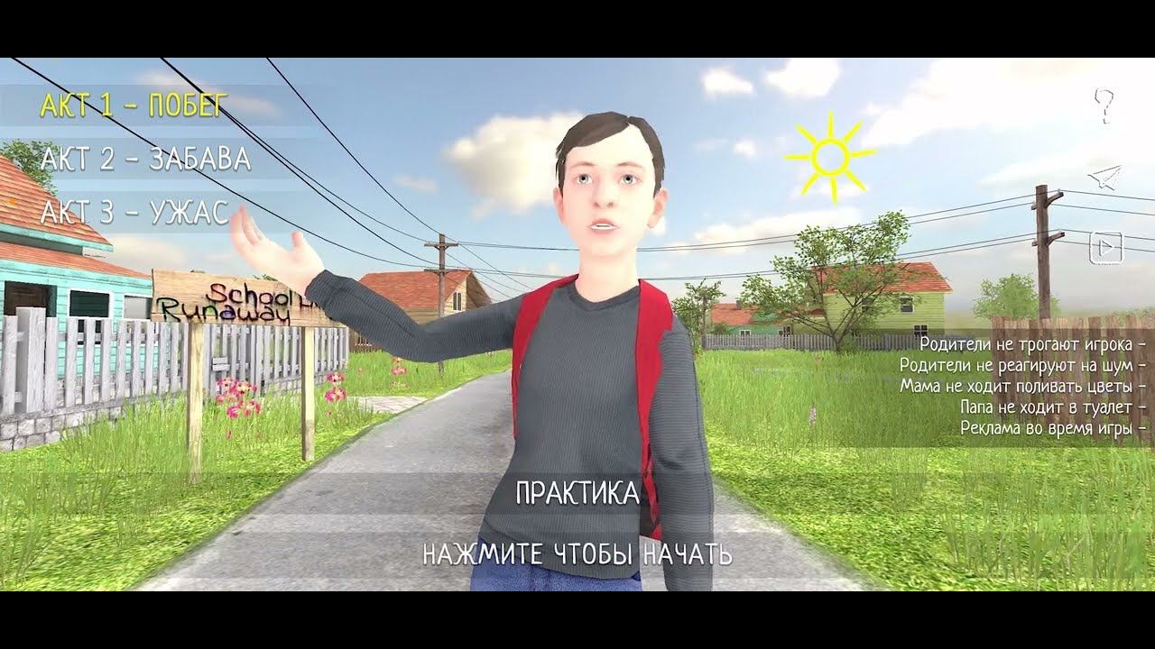 Обзор игры SchoolBoyRunaway + побег на уровне "легко"! смотреть онлайн