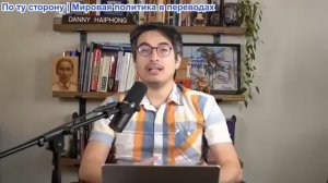 Дэнни Хайфон - «Орешник» уничтожит Украину, Трамп шокирован