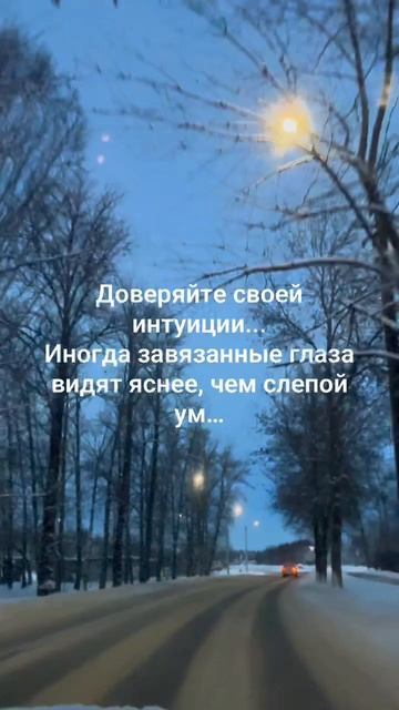 Доверяйте своей интуиции ✨✨✨ смотреть онлайн