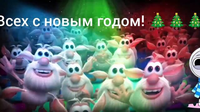 последний раз поздравляю вас снова с новым годом! 🎄🎄🎄☃️☃️☃️ смотреть онлайн