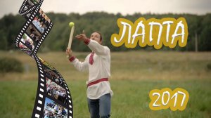 РУССКИЙ ФИЛЬМ ПРО ЛАПТУ