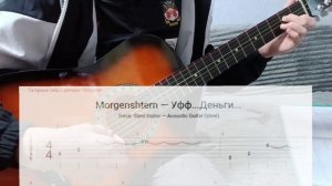 КАК СЫГРАТЬ «УФ ДЕНЬГИ» НА ГИТАРЕ | ПРОСТО И БЫСТРО