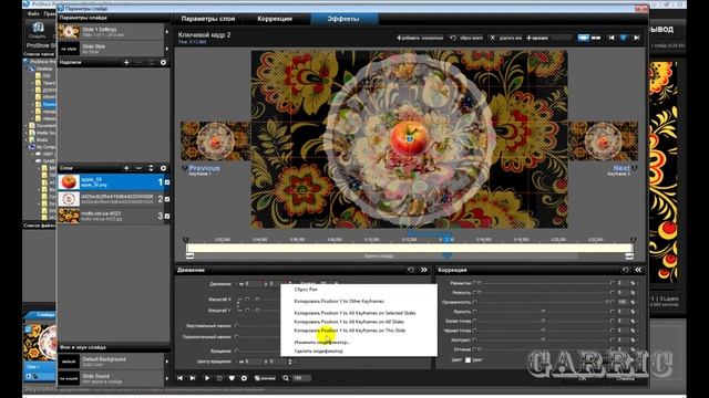 Урок № 10 от Егора Делаем стиль Яблочко на тарелочкев ProShow Producer смотреть онлайн