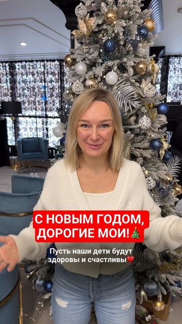 🎄 Дорогие мои, с Новым годом, с новым счастьем! 🎄 смотреть онлайн