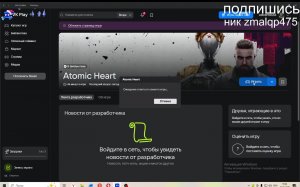 Стримим Atomic Heart