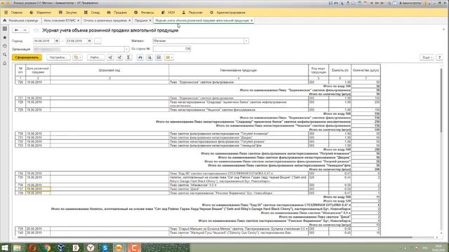 ЕГАИС. Журнал учета алко-продукции. Фасованый и разлив смотреть онлайн