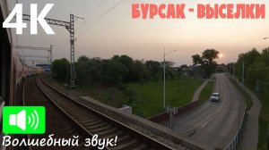 В закат Тихорецкого направления... Бурсак - Выселки из окна поезда