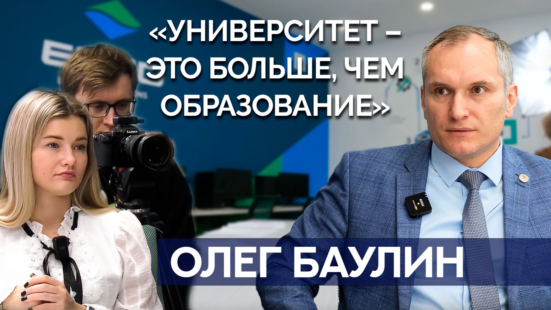 Интервью с ректором УГНТУ Олегом Баулиным смотреть онлайн