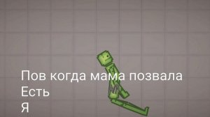 Чисто я Когда хочу жрать #Melon sandbox#