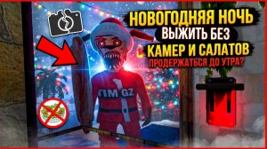 ⚡ЧЕЛЛЕНДЖ БЕЗ КАМЕР И САЛАТОВ 2026 НОЧЬ ➣ 5 НОЧЕЙ С ТИМОХОЙ 5: ОСТРОВ