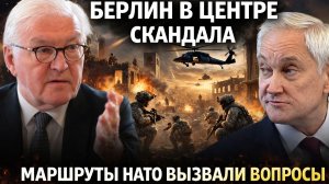 ГРОМ в Берлине! «Дорога смерти» ФРГ вскрыта — Россия поймала эшелон НАТО!