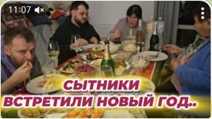 САМВЕЛ АДАМЯН, СЫТНИКИ, ВСТРЕТИЛИ НОВЫЙ 2026 ГОД..