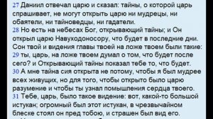 ДАНИИЛА 2 глава