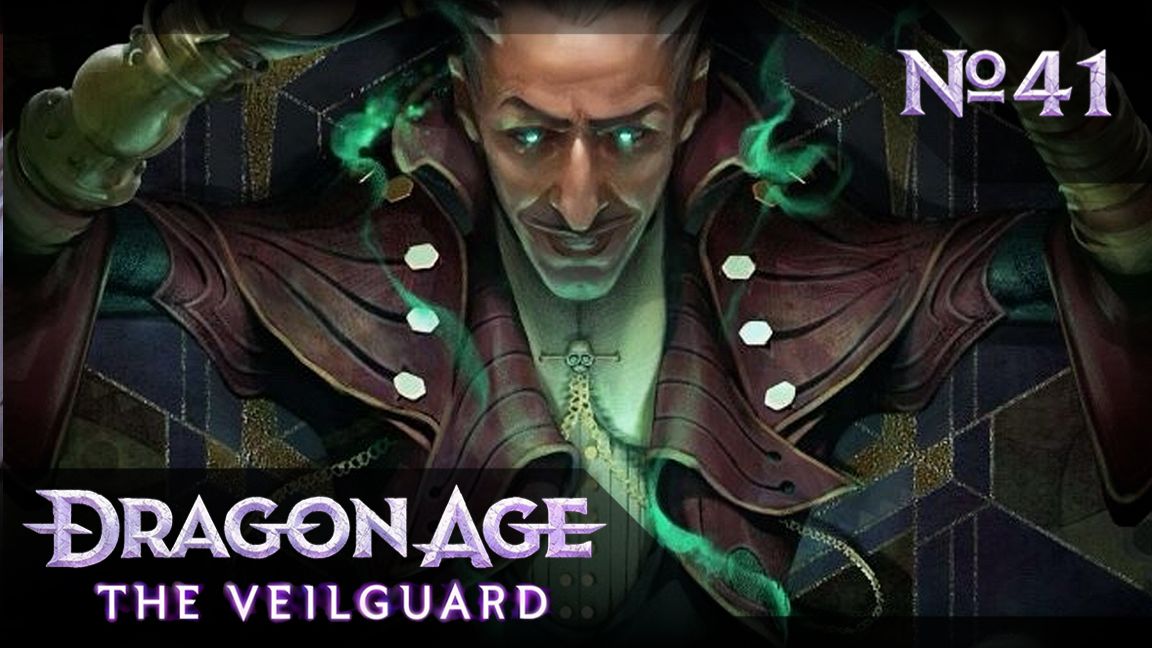 №41 Диалог с Эмриком. Dragon Age: The Veilguard