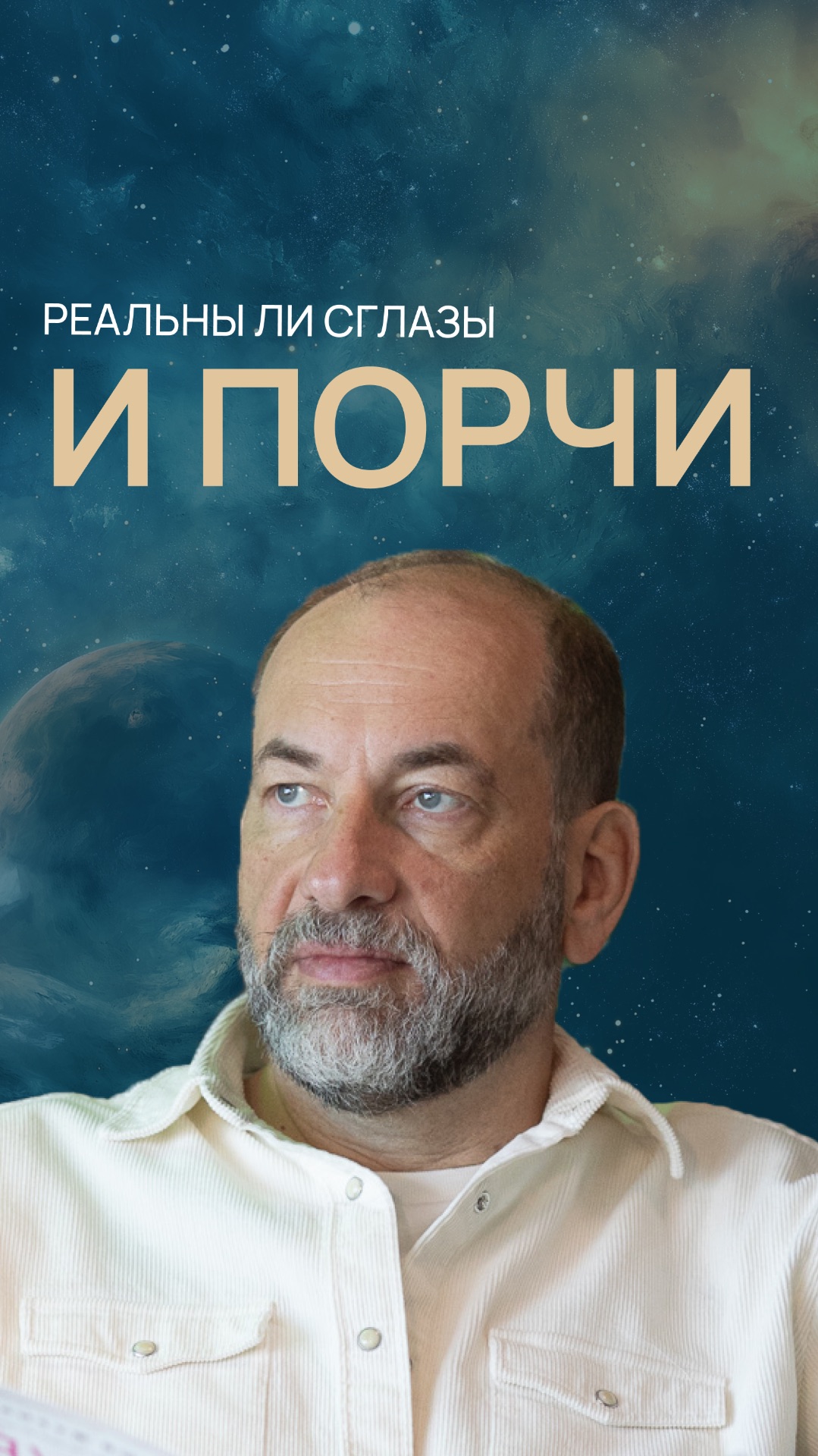 Реальны ли сглазы и порчи смотреть онлайн