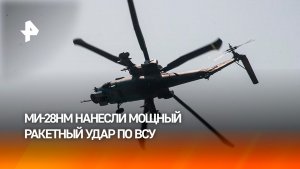 Ракетный удар: вертолеты Ми-28НМ поражают националистов точным огнем