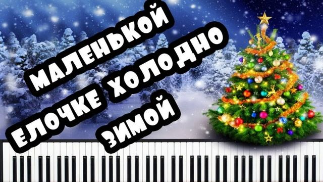 DJ Appolon - Маленькой ёлочке холодно зимой (KalashnikoFF Mix) смотреть онлайн