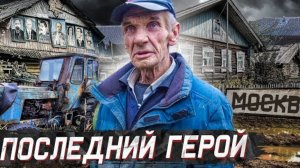 Край брошенных деревень. Как живут в 130 км от Москвы старики-отшельники