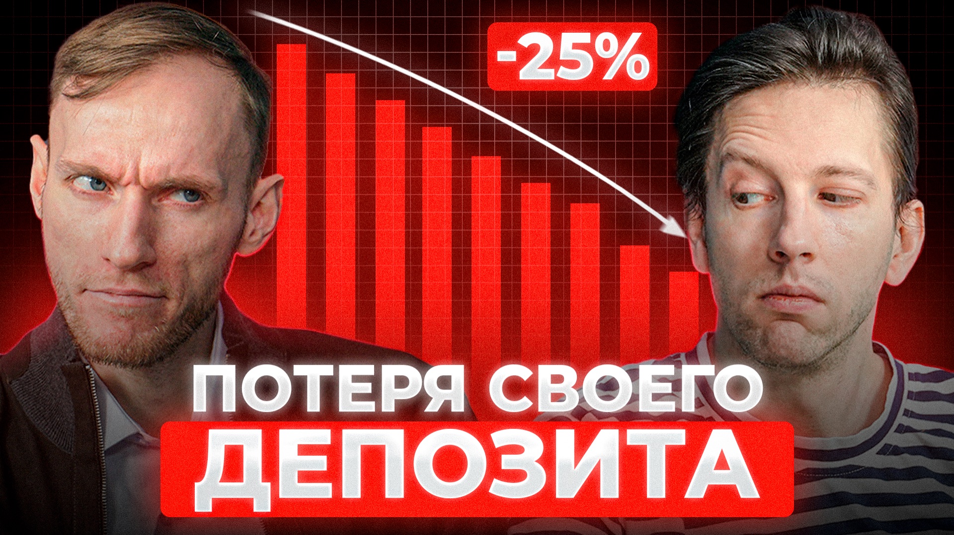Я ПОТЕРЯЛ 25% от депозита | Ладимир Семенов смотреть онлайн