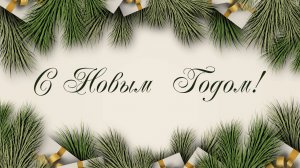 Новогоднее Богослужение | 01.01.2026