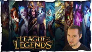 🔴НГ Чил • NeverGiveUp  ● ЛоЛка #8 ❤️ League of Legends (2009)