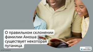 Раскрываем тайны фамилии Амоша: происхождение, история, значение и правильное склонение