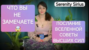 Таро Что измениться в Вашей жизни ⚡Послание вселенной💫 советы высших сил⚡ расклад на будущее