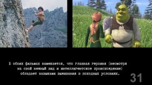 Шрэк - это ''Кавказская пленница''