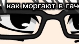 Гача против реальности