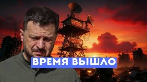 ⚡️Радиостанция судного дня начала выдавать в эфир Лебединое Озеро, это конец Зеленского?