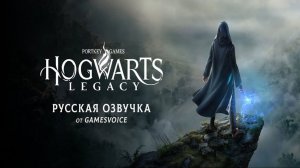 Hogwarts Legacy-ИГРОФИЛЬМ русская озвучка