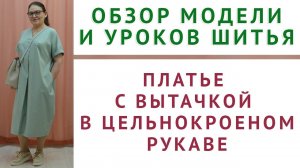 ПЛАТЬЕ С ВЫТАЧКОЙ В ЦЕЛЬНОКРОЕНОМ РУКАВЕ. СО СКЛАДКАМИ ОТ ГОРЛОВИНЫ. КРОИМ И ШЬЁМ АВТОРСКУЮ МОДЕЛЬ