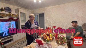 Ольга Уралочка. Шикарный новогодний стол