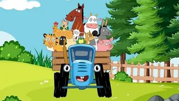 Синий трактор. смотреть онлайн