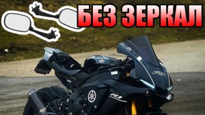Зеркала не нужны? #мото