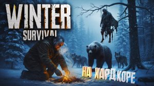 Winter Survival. Зимнее выживание на ХАРДКОРЕ.
