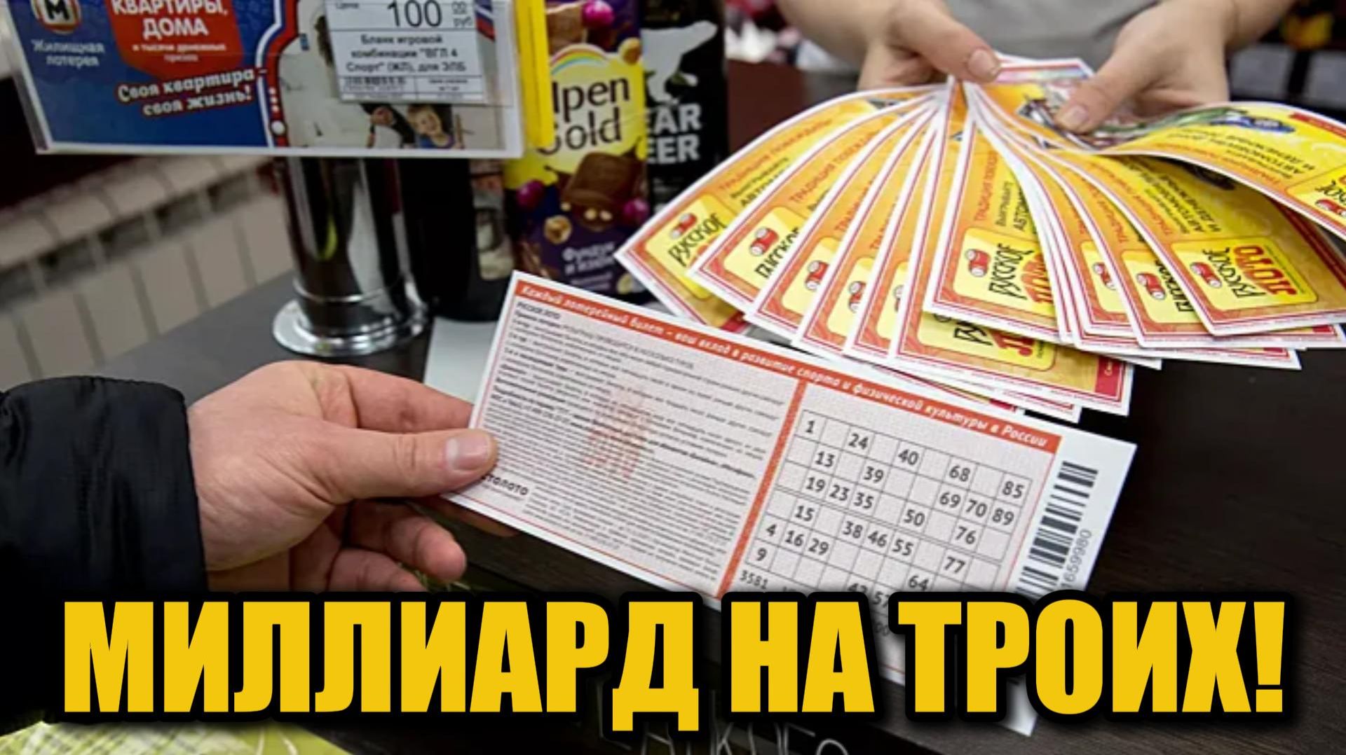 Трое россиян выиграли по 333 миллиона в новогоднем розыгрыше смотреть онлайн