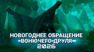 ОБРАЩЕНИЕ "ПРЕЗИДЕНТА" К ИГРОКАМ "ГОЙДАВЩИНЫ"