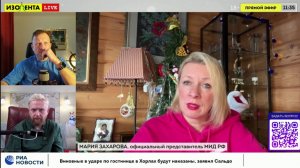 Мария Захарова о террористическом ударе ВСУ по кафе и гостинице в посёлке Хорлы Херсонской области