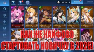 НОВЫЙ CD-Key/НОВИЧОК 2026(1 СЕРИЯ) Mobile Legends: Adventure