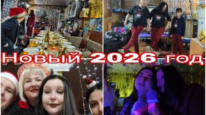 01-01-2026 НОВОГОДНЯЯ НОЧЬ 2026 * ТАНЦЫ И ПЕСНИ НА ВСЕ 💯